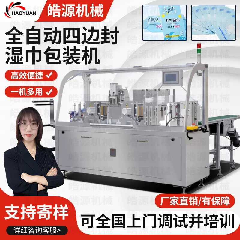 全自动酒精片生产机器酒精棉片包装机设备单片卸妆棉四边封湿巾机