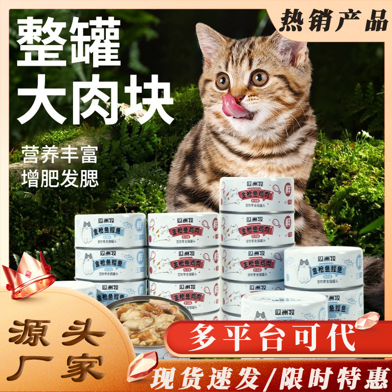 Aperitivos para gatos, alimentos húmedos para gatos jóvenes, tiras de carne fresca, 24 latas, una caja completa para complementar la nutrición, aumentar la grasa y las branquias, latas de alimentos básicos enlatados para gatos