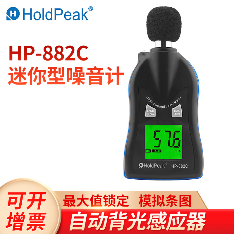 华普HP-882C迷你型噪音计多功能声级计测量电子声音音量测试仪