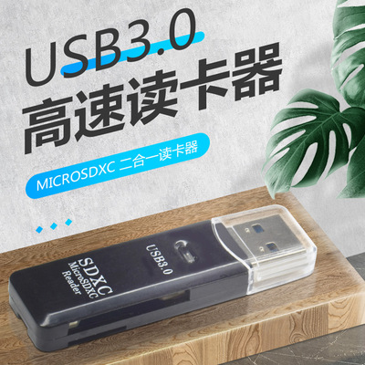 USB3.0读卡器 sd/tf高速电脑USB内存大小卡二合一多功能读卡器