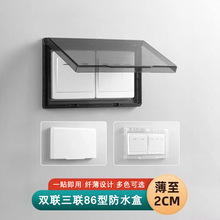 自粘式86型超薄透明双联防水盒二位三位浴室开关插座保护罩接线盒
