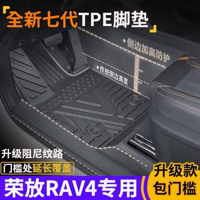 Rav4 Rongfang üçün suya davamlı, sürüşməyən, tam örtüklü TPE avtomobil döşəmə xalçaları