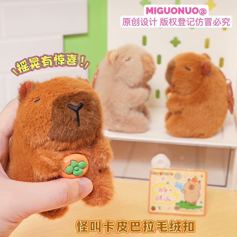怪叫卡皮巴拉解压玩具汽车钥匙扣公仔娃娃可爱水豚毛绒挂件小商品|undefined