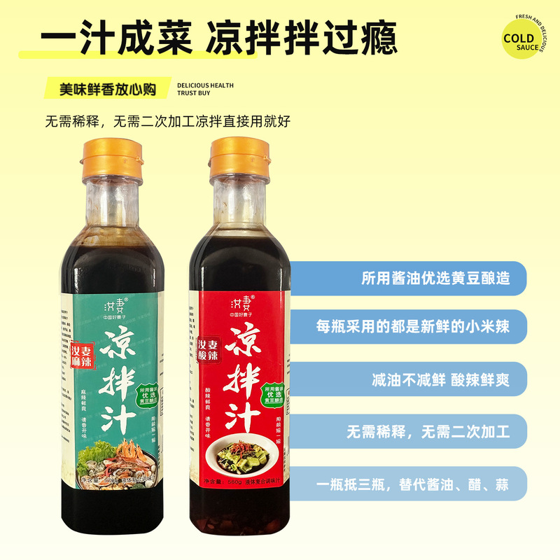 酸辣凉拌汁商用酸辣鲜爽冷泡汁捞汁调料家用凉拌菜调味酸辣凉拌汁|undefined