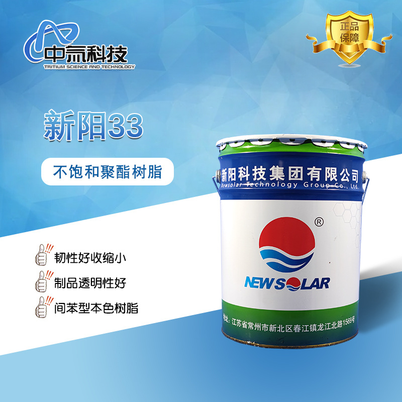 【新阳】33 不饱和聚酯胶衣树脂 透明涂刷吸水树脂玻璃钢模具适用