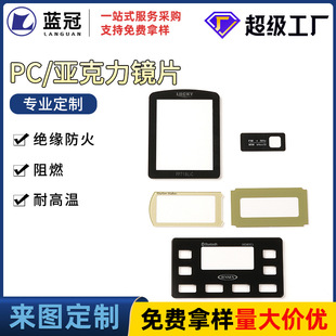 Acrylic Panel, Silk Screen Acrylic Lens, Window Mirror, Electrical Instrument Cover, Small Appliance Control Panel