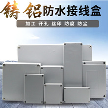 铸铝防水盒铝合金接线盒中继盒金属密封盒铝盒子长方形电气防爆盒