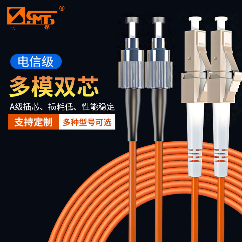 Sanbao telecom-grade Gigabit multi-mode dual-core optical fiber jumper LC to SC/FC/ST optical fiber cable indoor LAN cable