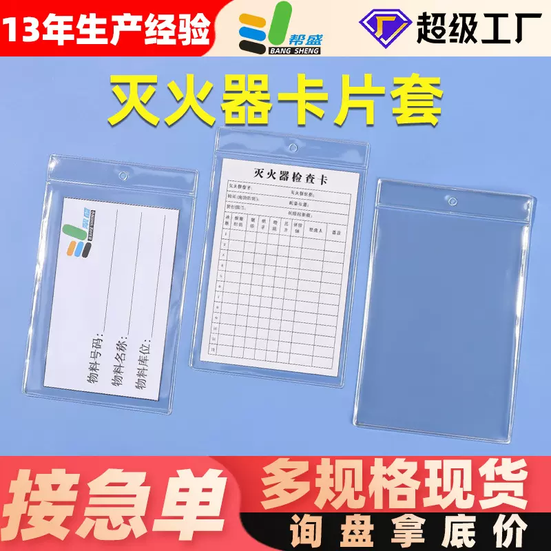 透明pvc软膜吊牌标签卡片袋批发仓库货架消防箱灭火器检查卡套