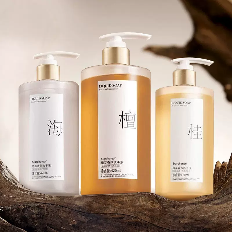 Starchange植萃香氛洗手液家用按压瓶清香型洗手液留香温和清洁液