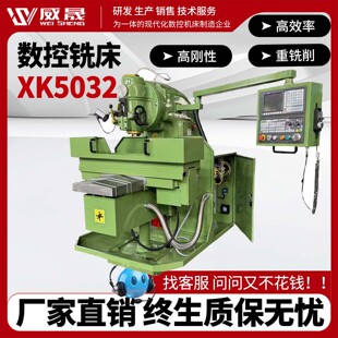 ���ش�������ͽ�������XK5032������ʽ㊴����S�ŷ�늙CX52K