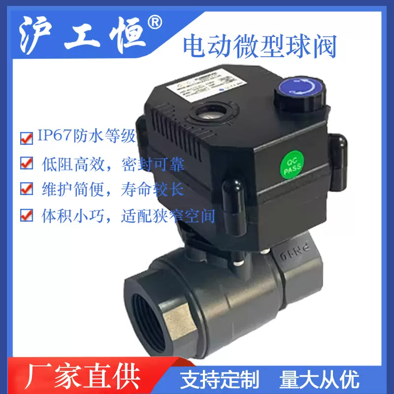 微型电动球阀 UPVC塑料螺纹阀门
