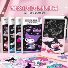 儿童三丽鸥炫彩刮刮画创意益智涂鸦画本幼儿园美术画纸刮刮卡