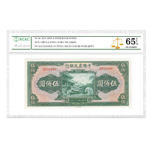中国农民银行五百元民国纸币评级纸币扫码一物一图仿古纸币批发