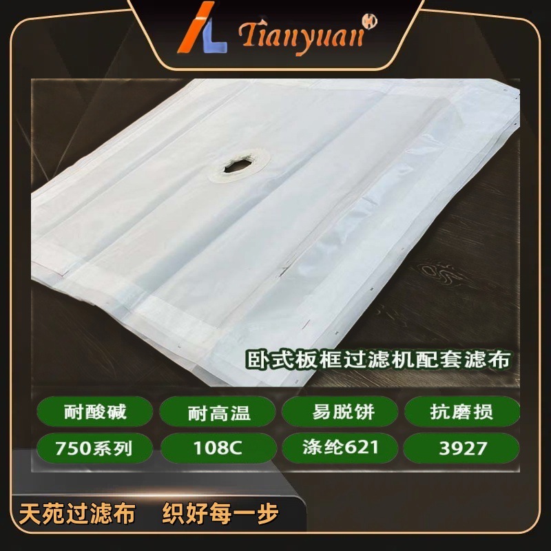 滤布过滤布涤纶丙纶滤布压滤机滤布过滤布单丝滤布工业布板框滤布