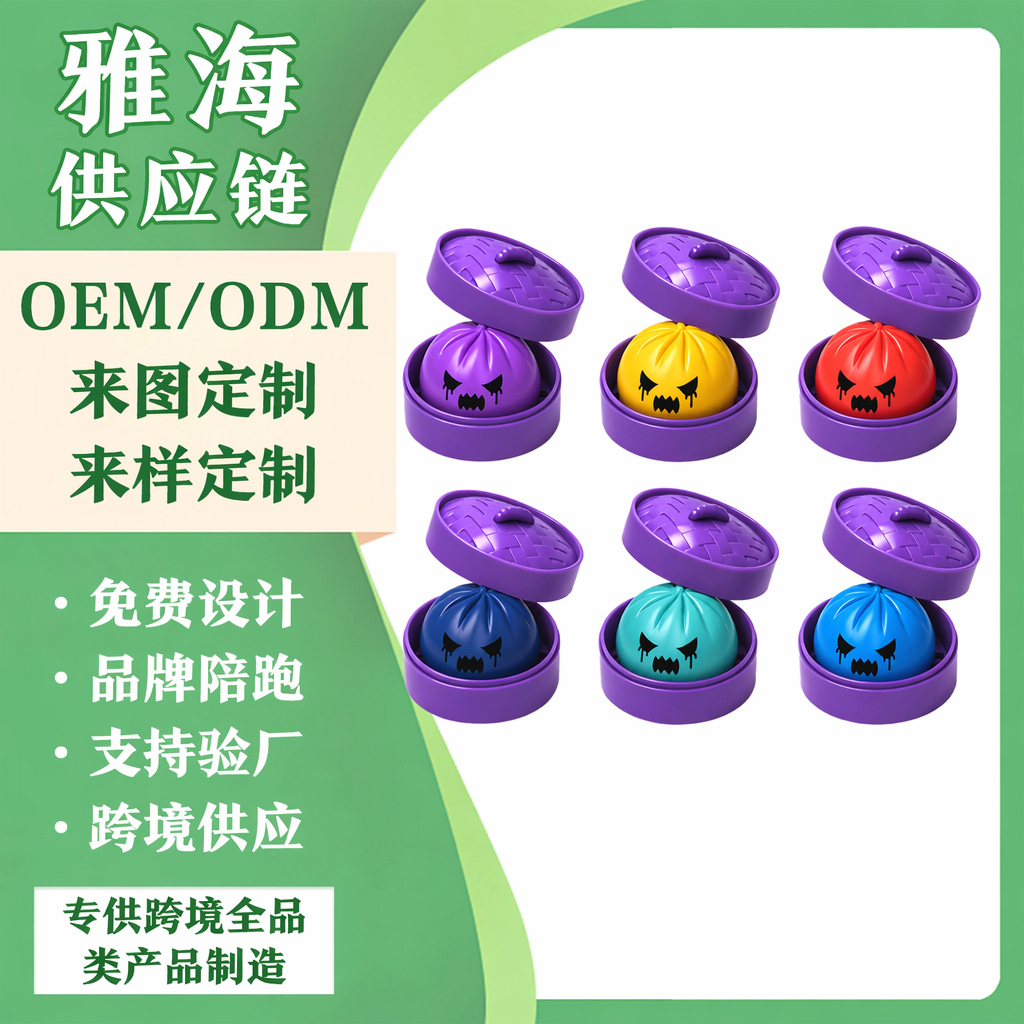跨境 DOWMOO 万圣节紫色蒸笼包子捏捏乐 搞怪造型礼物解压摆件