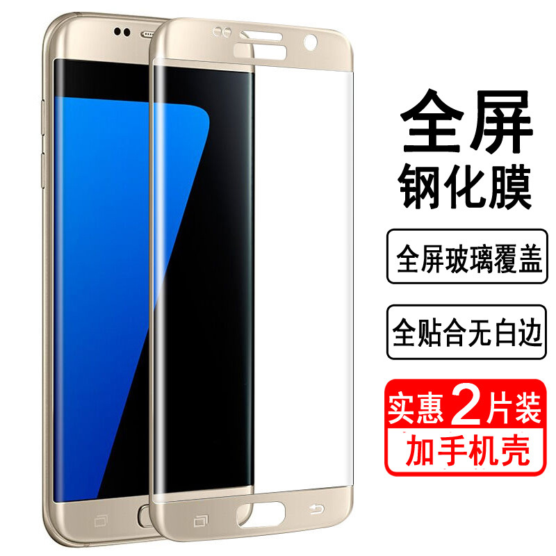 适用三星S7钢化膜S7edge曲屏膜S6全屏覆盖S6edge保护膜SM-G9300 G