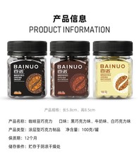 上海百諾純可可脂巧克力咖啡豆100g罐裝買3發同款4罐陰涼干燥包裝
