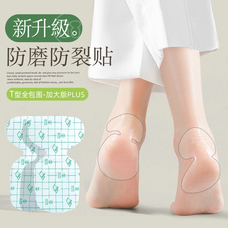 脚后跟干裂防裂贴足跟防磨穿高跟鞋后跟脚跟开裂防磨脚贴保护神器