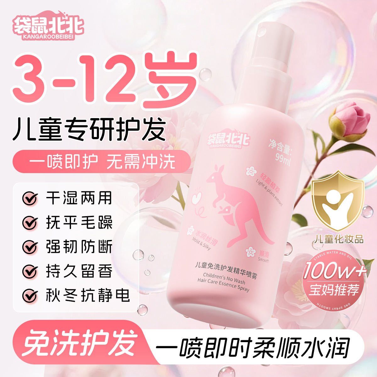 Kangaroo Bebei Niños Esencia de cuidado del cabello sin lavado spray para mejorar el cabello seco y suave fragante fabricante de aceite esencial image 3