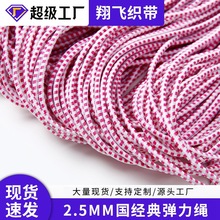 2.5mm圆松紧带弹力绳乳胶圆松紧带蹦服装 儿童跳皮筋松紧绳弹力绳