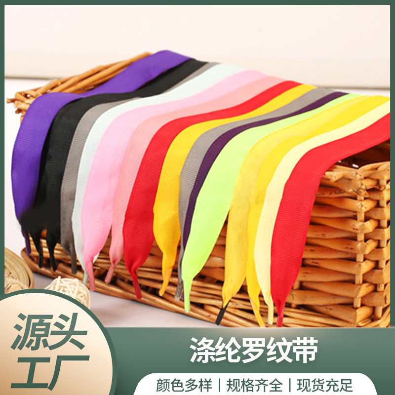 罗纹带涤纶丝带礼品包装辅料提手手提袋绳子包装盒装饰罗纹带供应