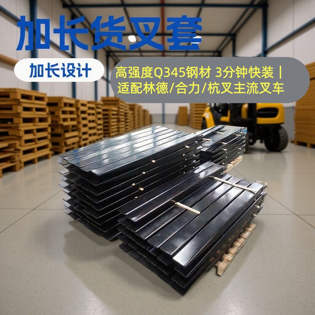 包邮叉车货叉延长臂 3吨加长属具 1.5-5吨通用 电动叉车配件铁鞋