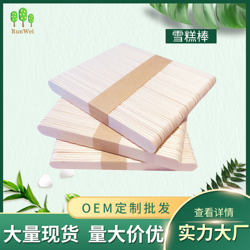 大量生产93/114/125/140雪糕棒/可按要求染色打捆包装，工厂现货