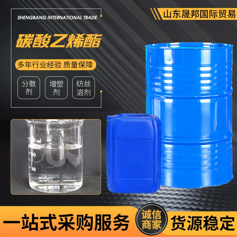 Карбонат этиленовый промышленный сорт EC растворитель электролит для литиевых батарей органический растворитель пластификатор карбонат этиленовый