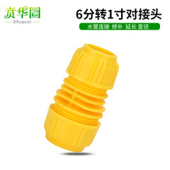 6-inch NBR Rubber Hose Fitting Quick Coupler Repair Extension Coupling Water Pipe Plastic Quick Connect Connector
