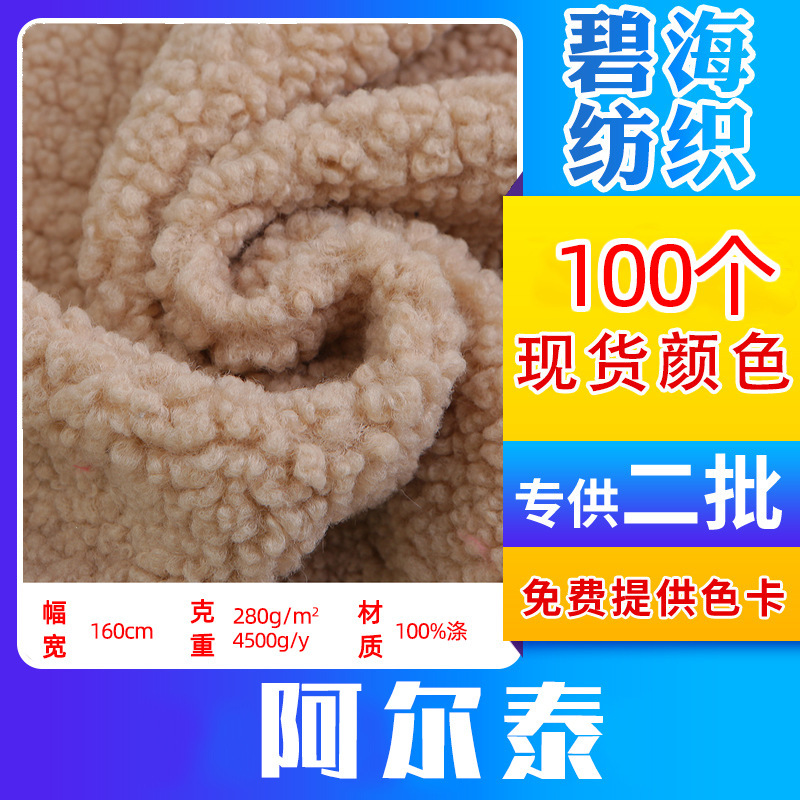 现货大泰迪阿尔泰绒布经编颗粒素色仿毛皮草面料服装绒布|undefined