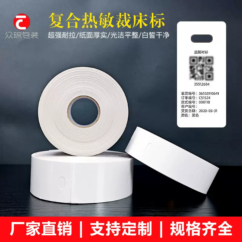 空白撕不烂热敏打菲纸菲仔纸工号标工票扎单标签条码纸热敏裁床标