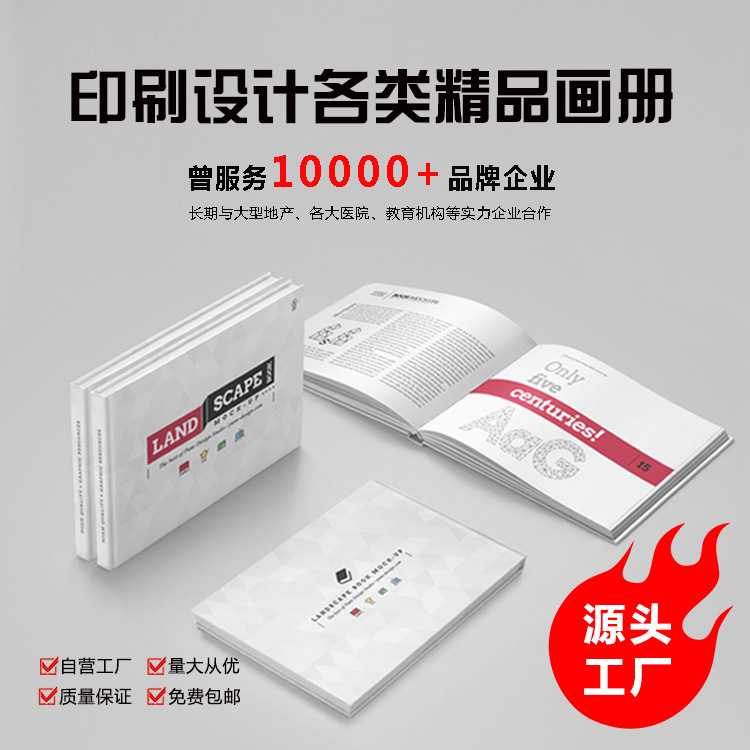 厂家印刷宣传册画册设计制作印刷册子图册企业说明书员工手册印制