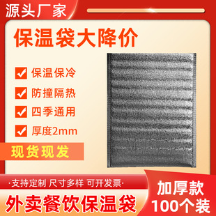 Aluminum Foil Insulation Bag, Disposable Takeaway Tin Foil Packaging, Dessert Lunch Box, Fresh Milk Tea Refrigeration, Commercial Express Delivery