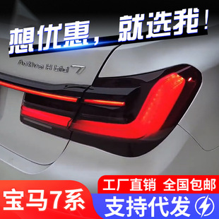 Suitable for 09-15 Bmw 7 Series F02 Taillight Assembly Modified Led through Driving Light Flowing Water Turn Signal
