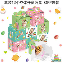 KZ017亚马逊 复活节兔子鸡蛋炫彩清新 饼干糖果巧克力开窗礼品盒