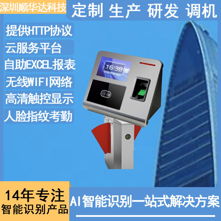 4.3寸人脸识别打卡机指纹门禁4G无线WIFI员工上班打卡考勤机厂家