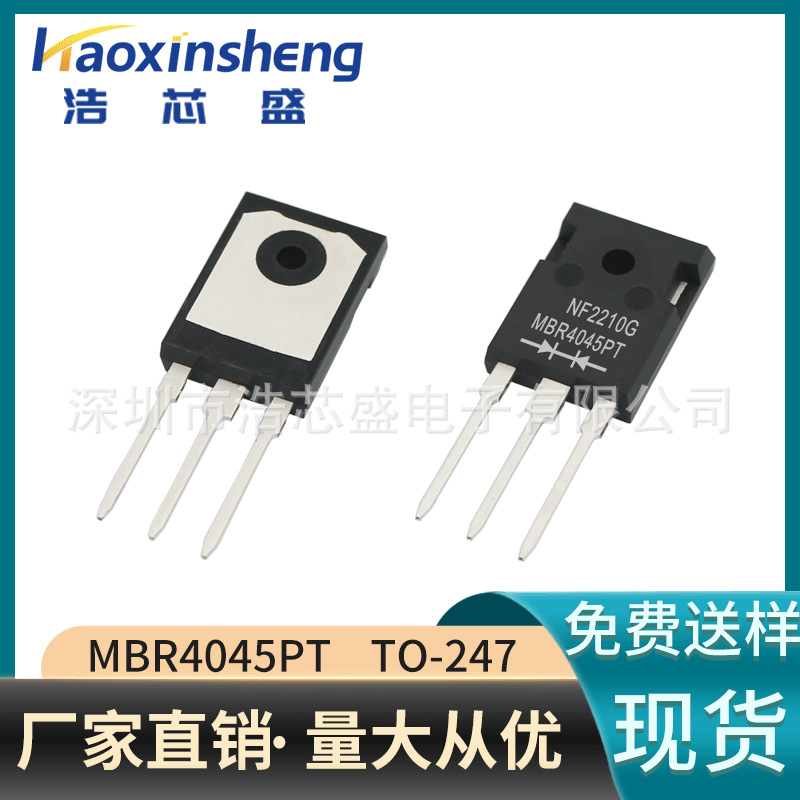 现货肖特基二极管MBR4045PT/40A45V封装TO-247适配大功率电源设备