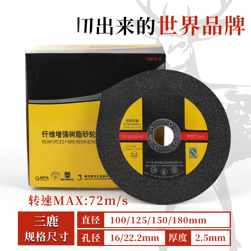 三鹿125*1.2*22角磨机切割片金属不锈钢双网超薄180*1.6抛光砂轮