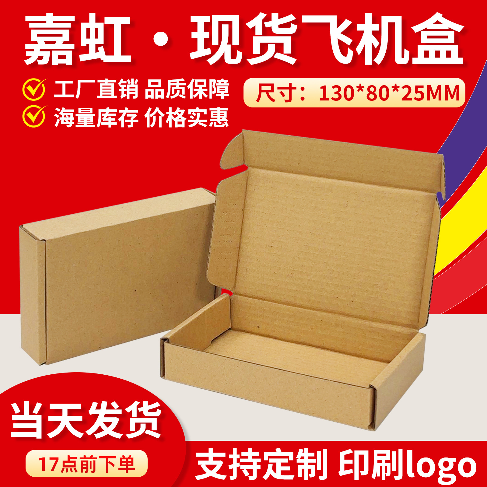 现货飞机盒小号打包盒子纸箱包装盒电商快递瓦楞纸盒牛皮纸盒批发