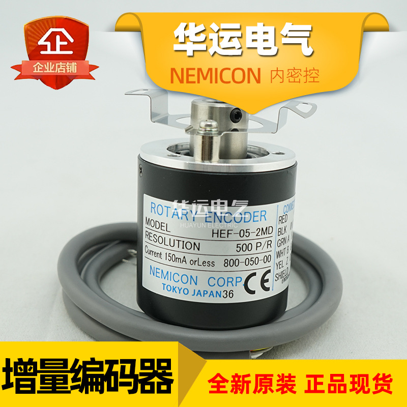 供应日本内密控 旋转编码器HEF-05-2MD 800-050-00原装