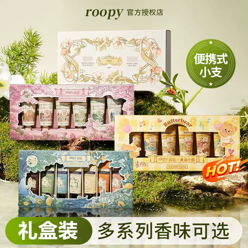 roopy润培护手霜礼盒女滋润保湿补水香氛小支伴手礼便携秋冬礼盒