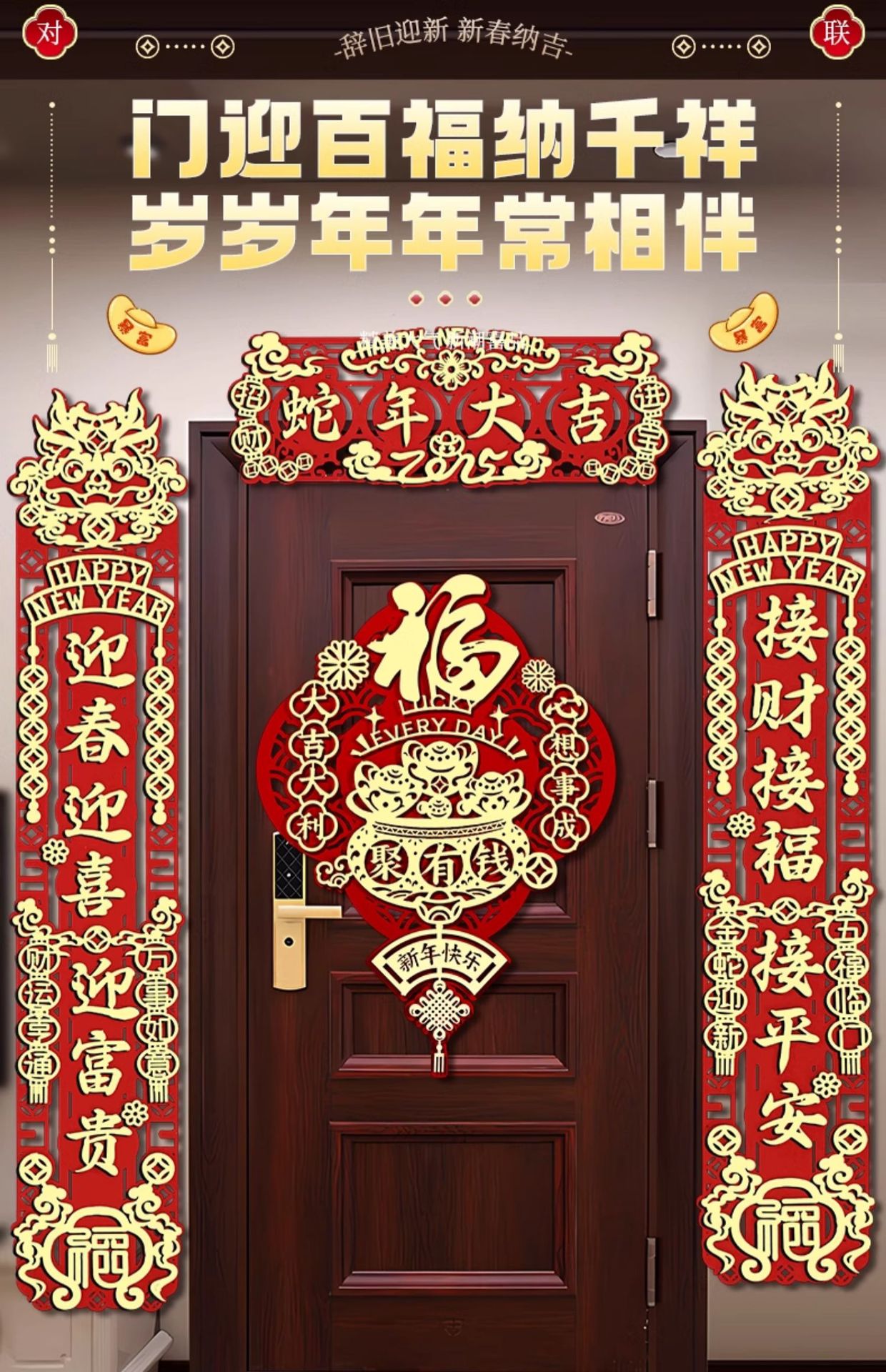 磁吸对联2025新款春联新年过年春节家用大门装饰蛇年植绒福字门贴-阿里巴巴