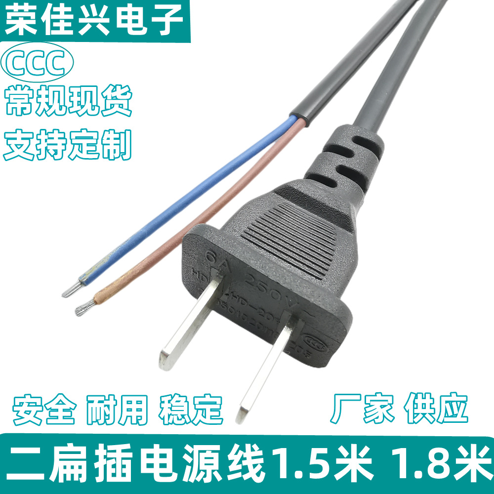 厂家直销二项插头线0.155.1厘二扁插电源线1.5米小功率家电专用线
