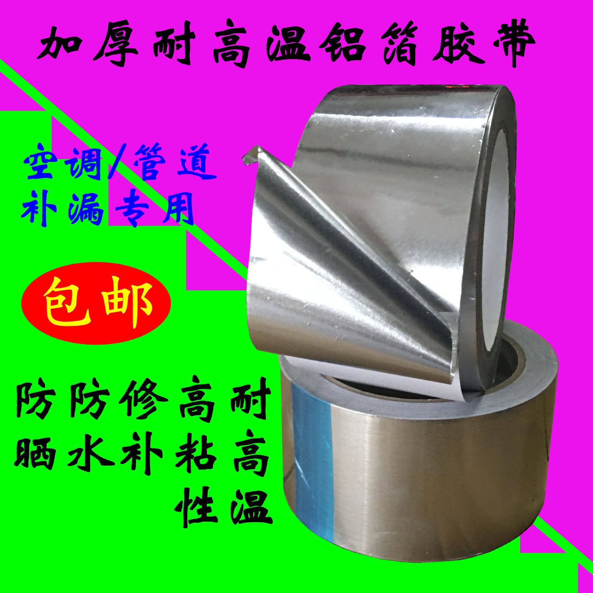 铝箔胶带_副本.jpg