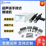 切割刀超声波塑料焊接机数字型高频汽车门板内饰改装适用高频焊接