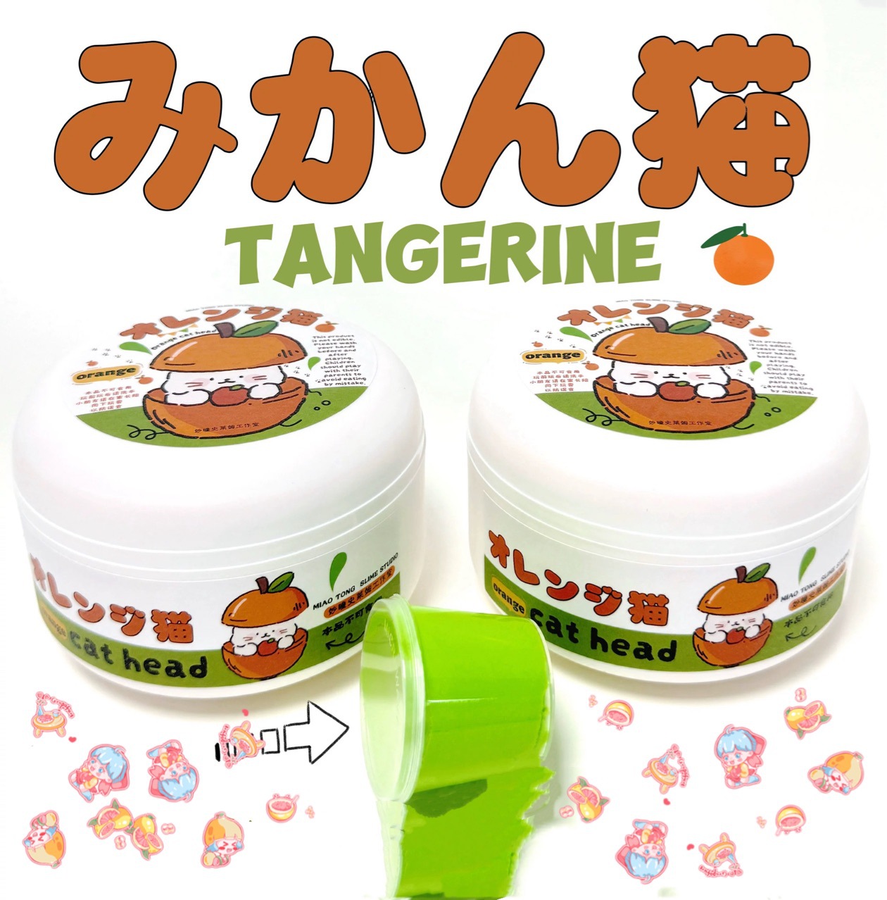 网红史莱姆 胖橘黄油奶盖 套盒俩种玩法起泡胶 儿童玩具彩泥