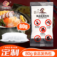 80克发热加热包  自热火锅 自热米饭 方便食品 加热剂 加热器