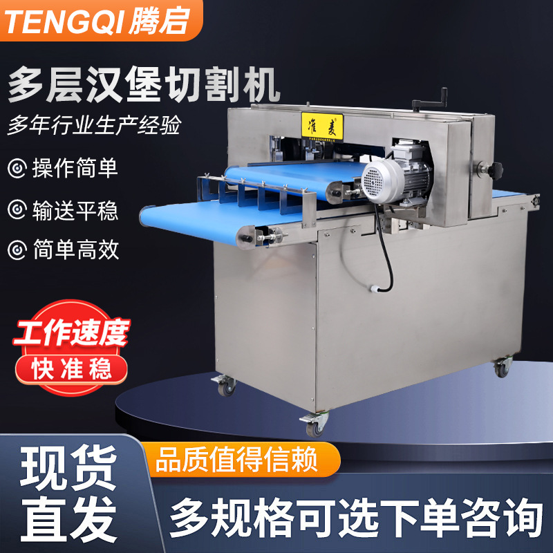 Multi-Layer Burger Cutting Machine Cake Embryo Layering Bread Embryo Burger Embryo Slicer Food Machinery Baking Equipment