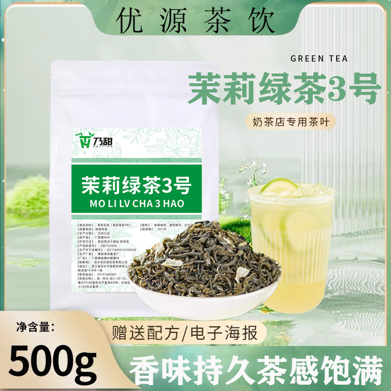 자스민 그린티 3호 [흠잡을 데 없는 고품질]